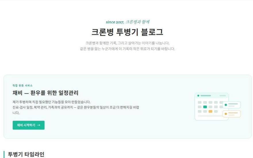 크론병 투병기 화면