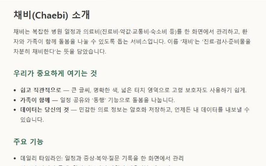 채비 화면