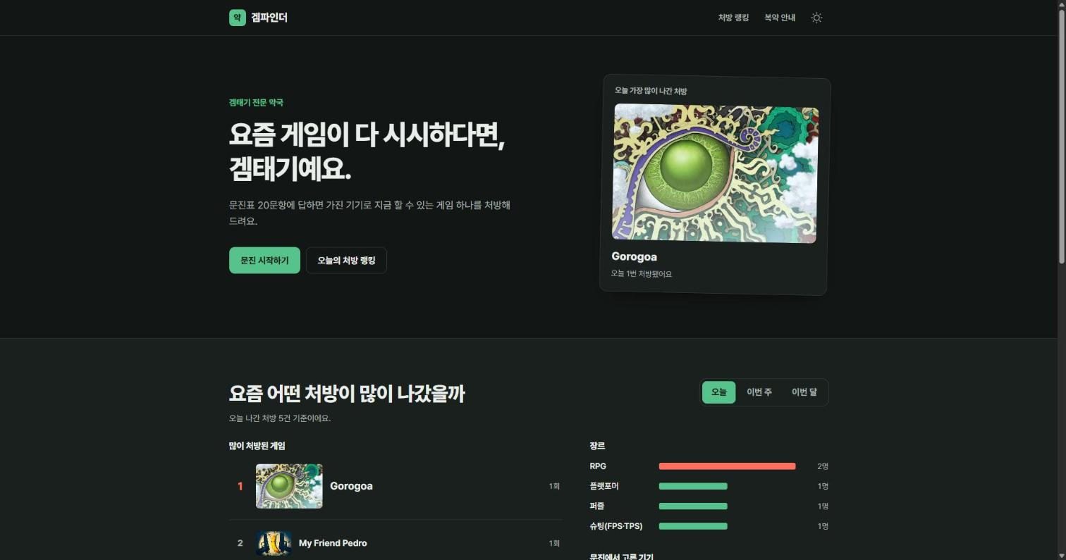 겜파인더 화면